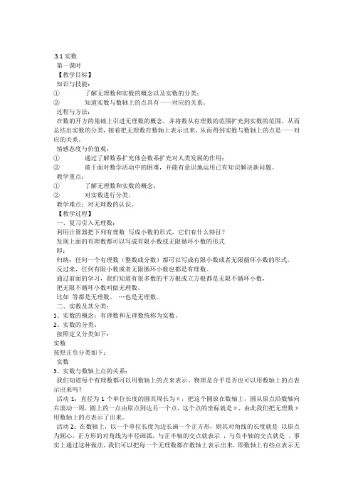 实数教学相关教案