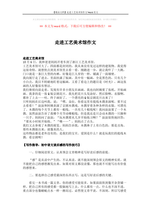 【精品文档】走进工艺美术馆作文-word范文 (2页)