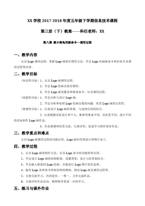 第8课 教小海龟用新命令 调用过程-教案