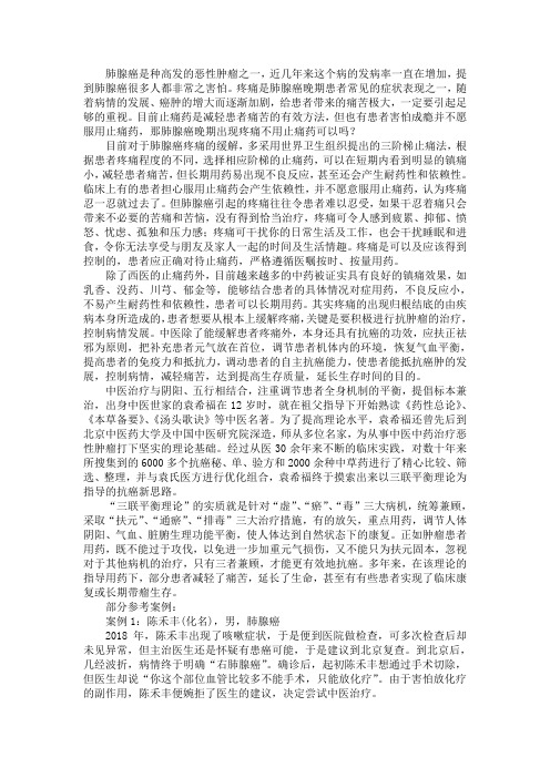 肺腺癌晚期出现疼痛不用止痛药可以吗
