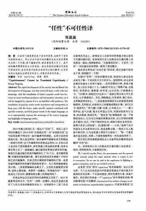 “任性”不可任性译