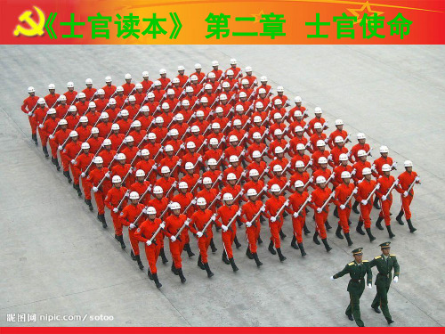 士官使命