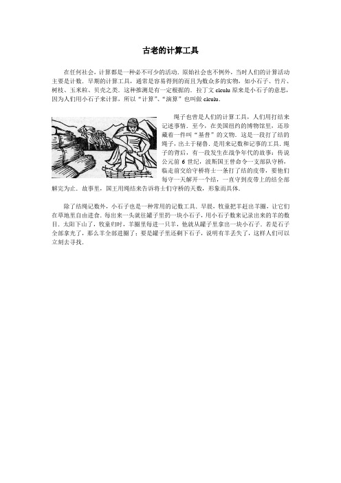 最新人教课标版一年级数学上册古老的计算工具