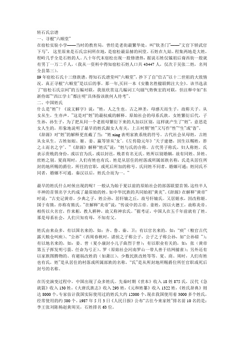 转石氏宗谱