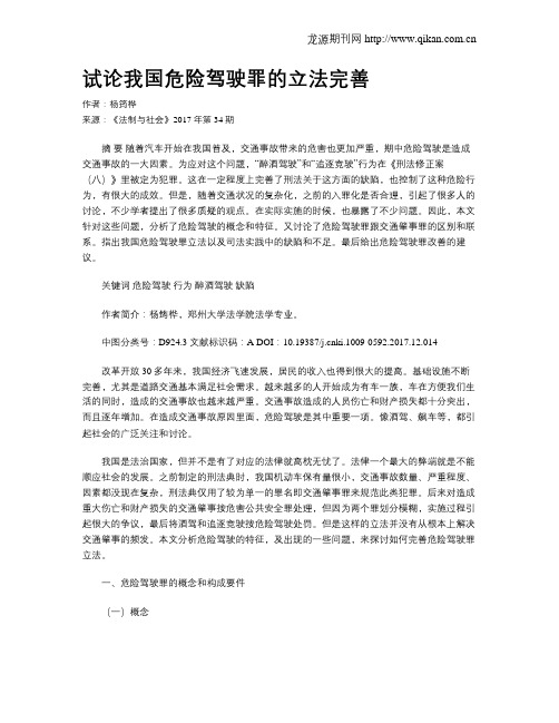 试论我国危险驾驶罪的立法完善