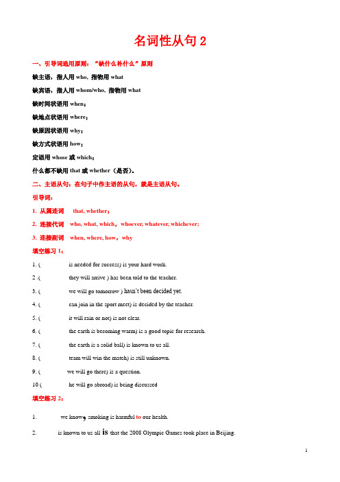 名词性从句2
