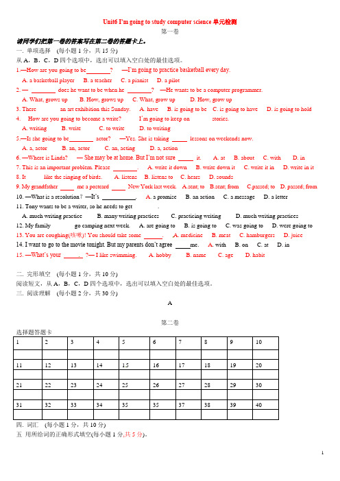 2013秋八年级英语上册_Unit_6_I’m_going_to_study_computer_science单元综合检测_(新版)[1]