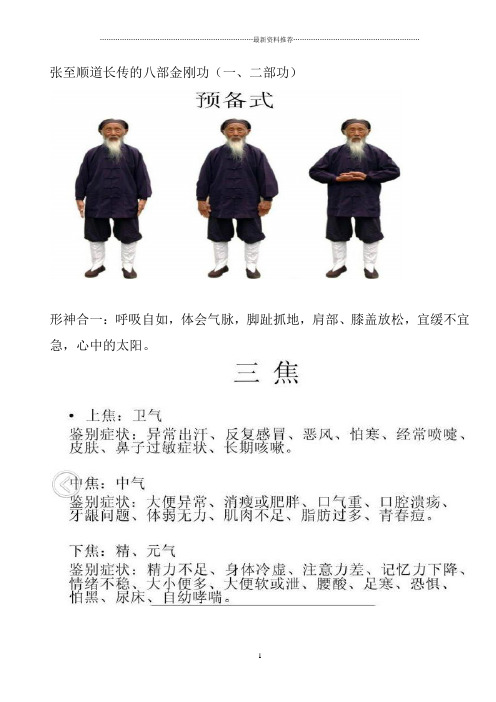 张至顺道长传的八部金刚功精编版