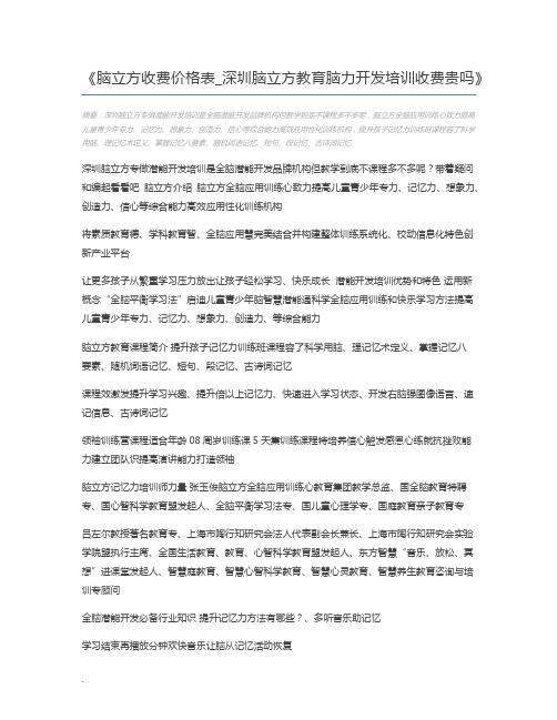 脑立方收费价格表_深圳脑立方教育脑力开发培训收费贵吗