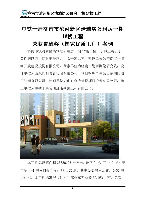 鲁班奖案例