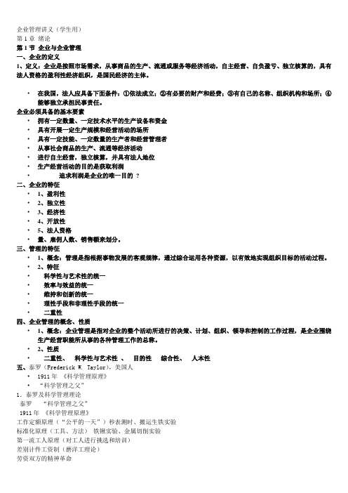东北石油大学企业管理学生讲义
