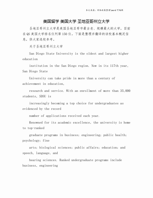 美国留学 美国大学 圣地亚哥州立大学.doc