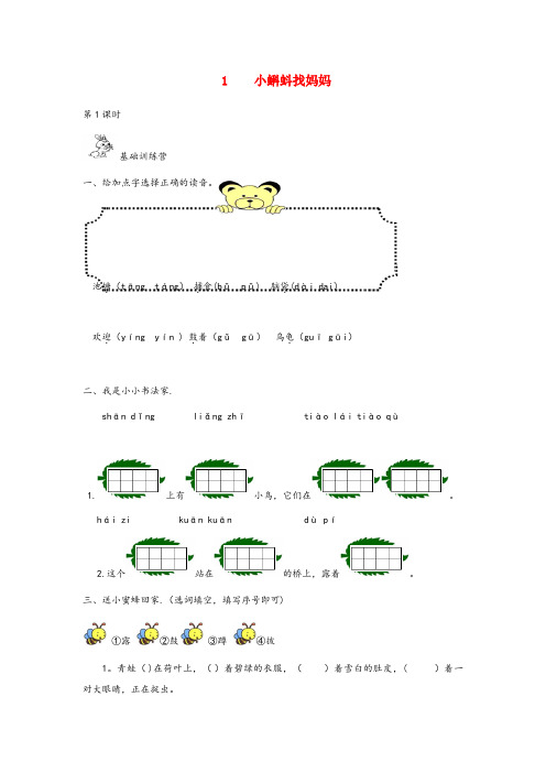 宁乡县实验小学二年级语文上册第一单元课文11小蝌蚪找妈妈作业设计无答案新人教