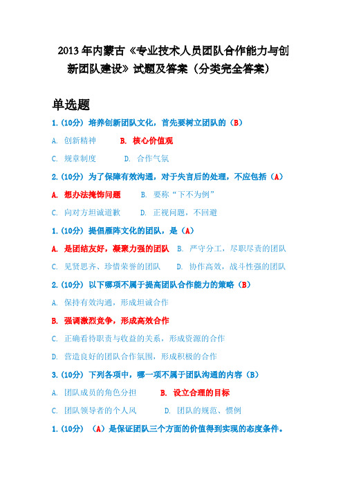 内蒙古《专业技术人员团队合作能力与创新团队建设》