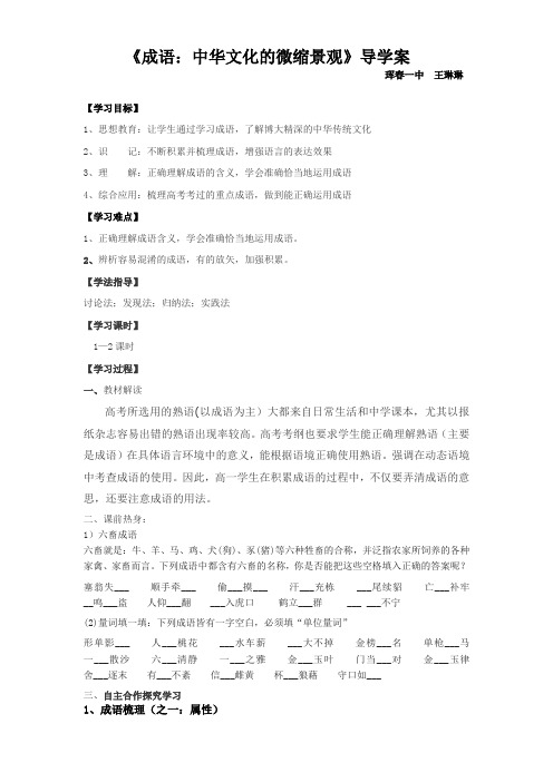 中华文化的微缩景观成语学案