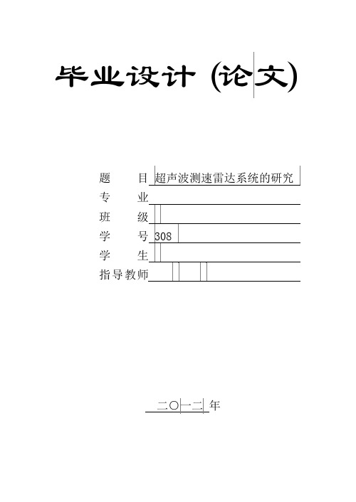 基于单片机的超声波雷达测速系统讲解