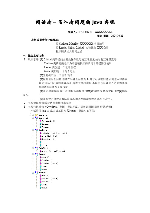 阅读者-写者问题的java实现