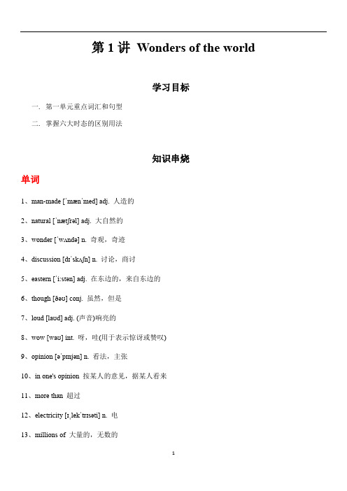 初中英语 外研版九年级上册Module1 知识点+习题