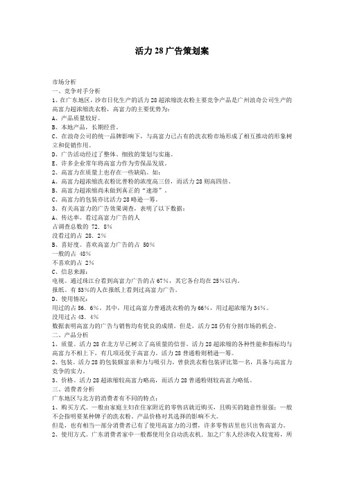 某洗衣粉广告策划案