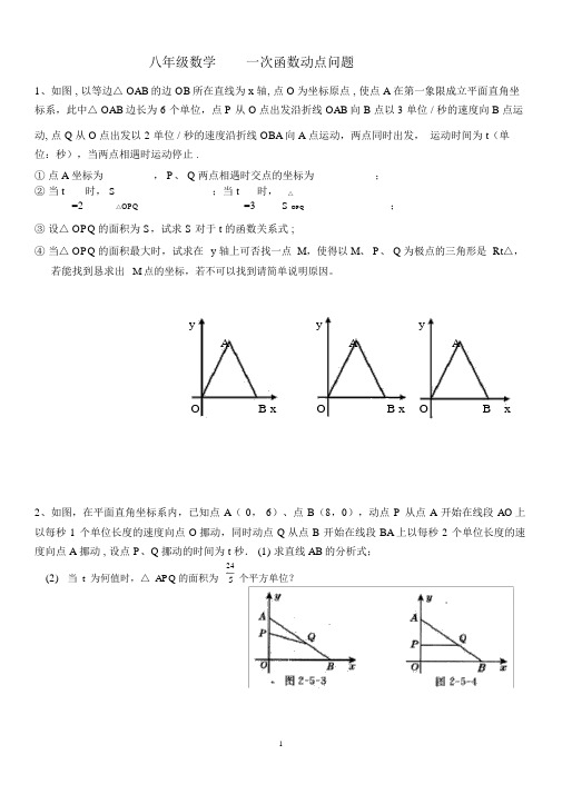 八年级数学一次函数动点问题