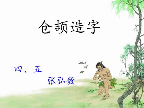 《遨游汉字王国》PPT