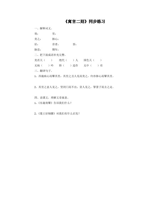 小学语文 《寓言二则》同步练习2
