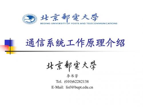 通信系统讲义
