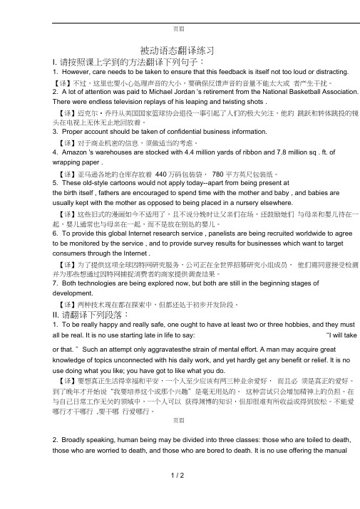 被动语态翻译练习