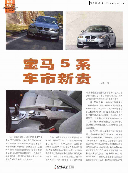 宝马5系车市新贵