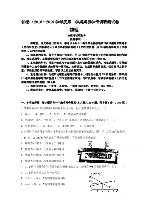 江苏省溧水高级中学2018-2019学年高二下学期期初必修科目考试 物理
