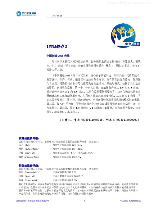 申万宏源：中国制造2025大热
