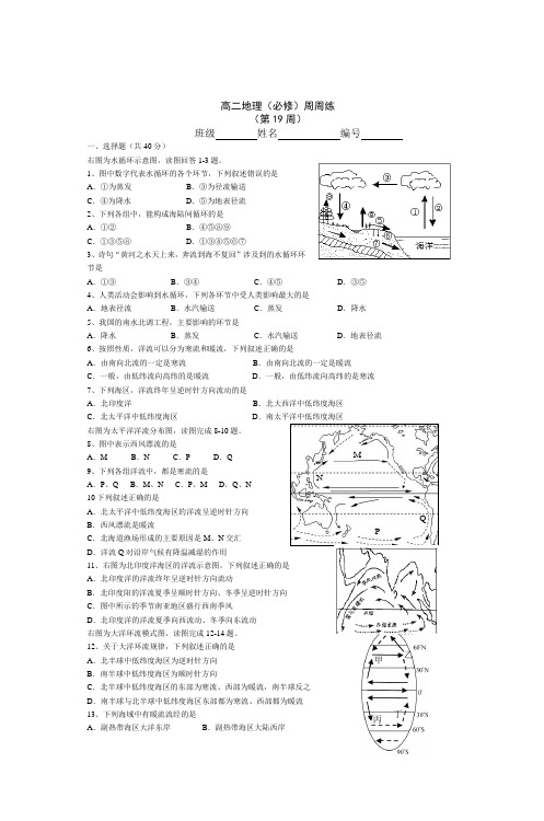 高二地理(必修)周周练(第19周)