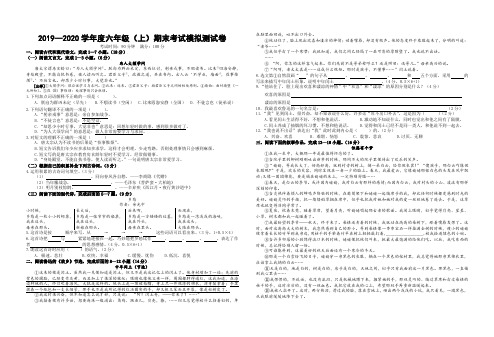 部编版六年级(上)期末测试卷(包含参考答案和答题卡)