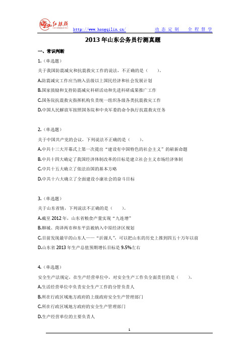 2013年山东公务员考试行测真题及答案解析