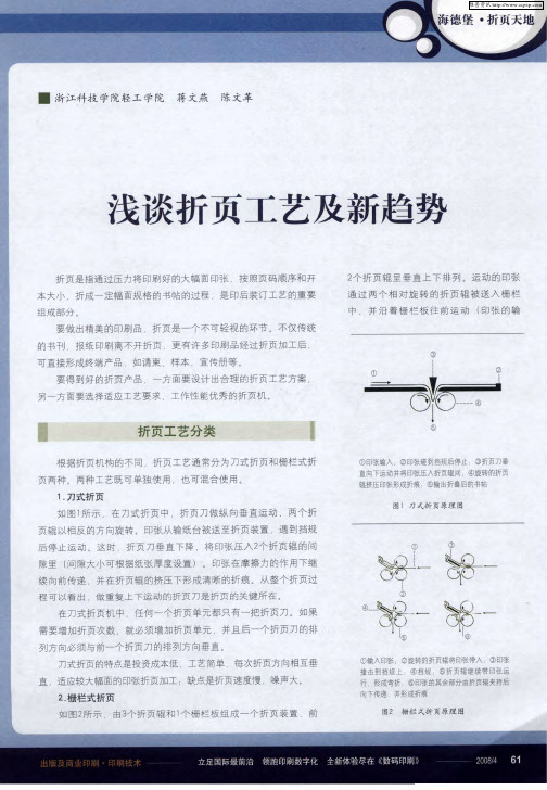 浅谈折页工艺及新趋势