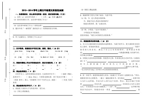 2013期中五年级语文试卷