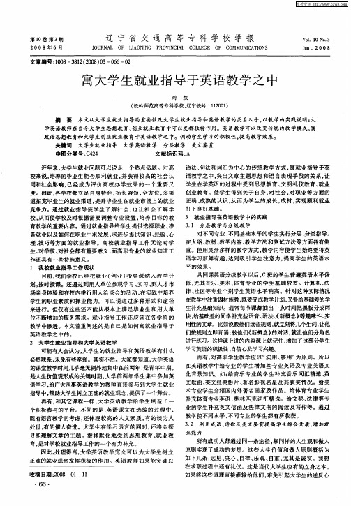 寓大学生就业指导于英语教学之中