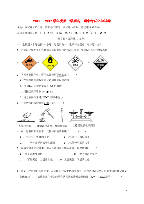 河北省张家口市宣化区第四中学高一化学上学期期中试题