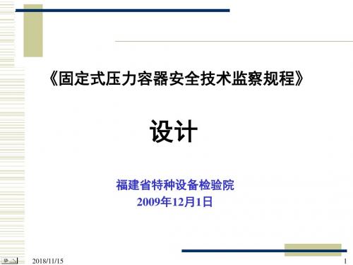 容规宣贯3(设计)概要