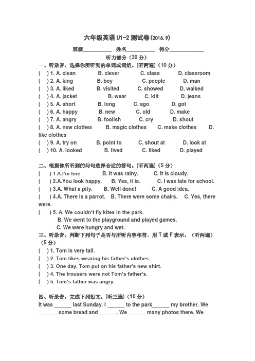 2016年秋牛津译林版六年级英语上册U1-2测试卷及听力材料(2016.9)