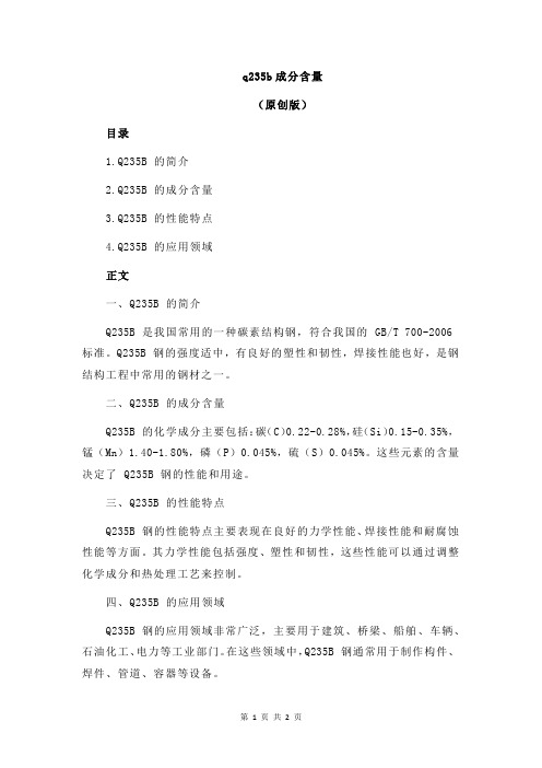 q235b成分含量