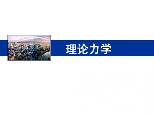 第十三章 达朗贝尔原理
