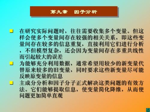 因子分析