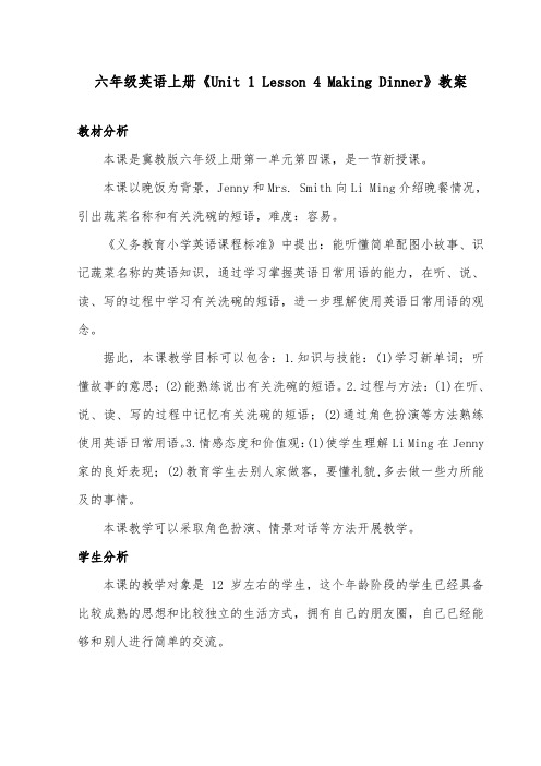 2018-2019年英语冀教版小学六年级上册Lesson4优质课教案