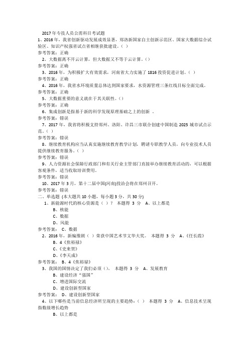 2017年专技人员公需科目考试题1