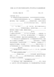 2008年安徽工业大学物流工程考研试题