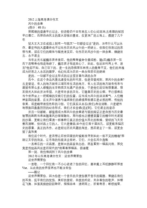 2012年高考满分作文汇集(精华)免费范文