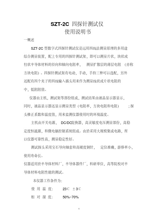 四探针说明书要点