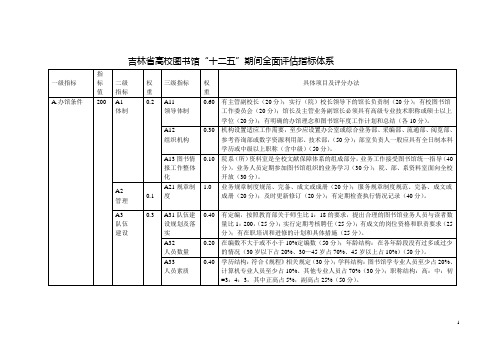 吉林高校图书馆十二五期间全面指标体系