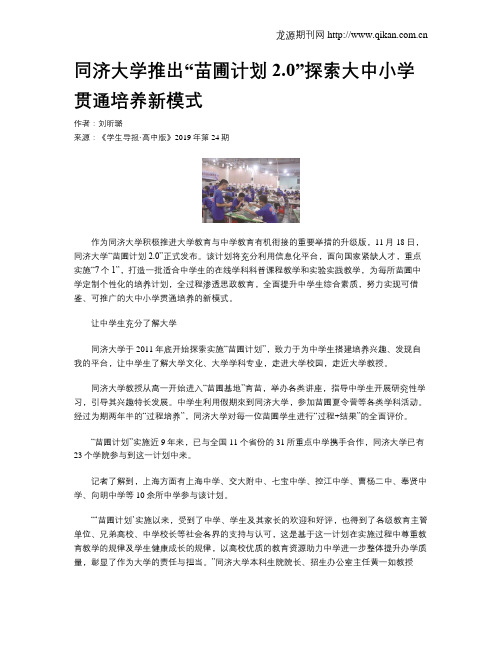 同济大学推出“苗圃计划2.0”探索大中小学贯通培养新模式